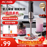 蒙达料理棒辅食机婴儿宝宝手持多功能家用小型研磨搅拌机器 三件套【主体+长脚刀+果汁杯】