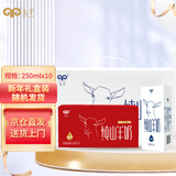 九羊（jiuyang）纯山羊奶250ml*10送礼盒装  脱膻无蔗糖无添加 全家营养年货