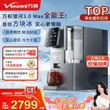 万和（Vanward）制冰饮水一体机 银河3.0 Pro Max 免安装方块冰台式净饮机 咀嚼冰家用净水机净水器即热直饮机