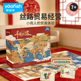 Yaofish儿童桌游戏千年丝路亲子棋玩具小学生男女孩生日新年礼物