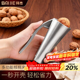 拜杰核桃夹防溅射核桃夹子开核桃神器夹子剥杏核坚果榛子去壳钳子