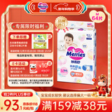 花王品牌进口妙而舒纸尿裤M64片(6-11kg)中号婴儿尿不湿 舒爽安心锁水