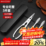 美厨（MAXCOOK）吃蟹工具套装 螃蟹工具大闸蟹不锈钢剥蟹钳蟹刀 3件套 MCPJ6173