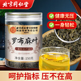 同仁堂（TRT）罗布麻叶茶嫩叶片花草茶中药材茶煲汤泡水喝的养生茶150g/罐