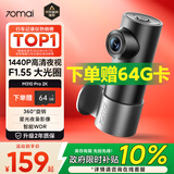 70迈行车记录仪M310Pro2K 1440P高清夜视  F1.55大光圈 64G卡