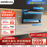 迅达（XUNDA）抽排吸油烟机家用顶侧双吸7字型 25立方爆炒大吸力 一级能效自清洁 以旧换新 Y5S