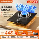 苏泊尔（SUPOR）燃气灶煤气灶具单灶5.0KW火力64%热效率防锈炉头嵌入式可调节底盘 天然气DBD02