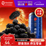 同仁堂品牌北京同仁堂黑桑葚干桑椹干500g即食养生搭枸杞营养滋补品