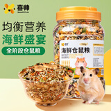 喜帅 海鲜仓鼠粮罐装金丝熊粮食主粮饲料鱼干面包虫干侏儒鼠食物720g