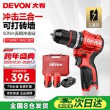 大有（Devon）12V无刷锂电钻手电钻充电钻冲击钻手转螺丝5209双电2.0三星芯快充
