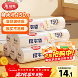 美丽雅家用食品级保鲜袋特大号35*45cm150只厚实分装袋子连卷塑料袋