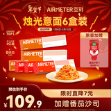 空刻意面方便意大利面番茄290g*3黑椒270g*3(6盒装)