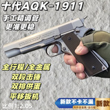 十代AQK1911正品全冰凉成人玩具枪高端发射器高级儿童手枪黄河牌 力量王十代AQK1911(钨钢色) 六件套