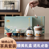 品喻（PINYU）茶具套装功夫茶具陶瓷茶壶送长辈锦绣山河故宫文创茶具送人伴手礼