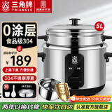 三角牌（Triangle）电饭煲 老式电饭锅304不锈钢0涂层内胆家用大容量煮饭锅带蒸笼家庭2-6人用蒸煮炖多功能一体 加厚304内胆【0涂层更健康】 5L