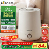 小熊（Bear）加湿器家用卧室 桌面大雾量办公室空调房轻音 母婴幼儿空气净化抑菌加湿器小型 JSQ-C45U1