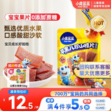 小鹿蓝蓝【0添加蔗糖】苹果八珍山楂片果片山楂条宝宝儿童零食独立包装54g