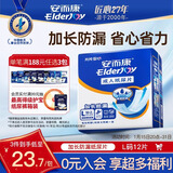 安而康（Elderjoy）加长防漏成人纸尿片L12片68*22cm漏尿护垫尿片老人附网裤男女