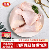 泰森（Tyson）鸡腿 2斤 冷冻 鸡琵琶腿肉 鸡大腿  烤鸡腿卤鸡腿炸鸡腿生鲜食材
