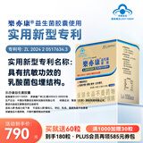 乐亦康益生菌胶囊成人儿童lp33增强免疫力进口抗敏功效乳酸菌包埋专利 120粒*1盒 直发