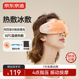 京东京造眼部按摩仪Cozy冷热敷眼睛疲劳舒缓神器眼罩按摩器眼睛按摩仪儿童护眼仪生日礼物女新年礼物男