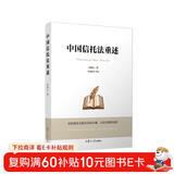 中国信托法重述