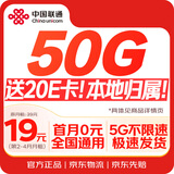 中国联通流量卡19元全国通用电话卡手机卡低月租5G纯上网长期号码大王卡非无限永久