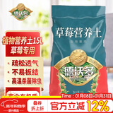 德沃多草莓专用营养土15L园艺绿植瓜果蔬菜有机土壤阳台盆栽农家种植土