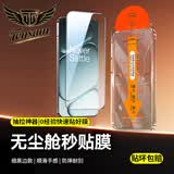 Tensam【定位除尘舱】适用一加Turbo6/6v钢化膜1+TURBO6/6V防窥膜手机膜镜头膜定位除尘秒贴膜高清保护膜 【定位抽拉除尘舱神器】高清款*2套装 一加Turbo6