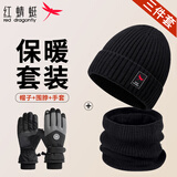 红蜻蜓帽子男士冬季毛线帽加绒保暖棉帽户外骑车防寒防风护耳帽针织冷帽 三件套【毛线帽+脖套+手套】款二