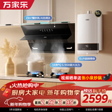 万家乐油烟机【小飓风】侧吸自清洗23立方大吸力 5.1kW大火力燃气灶16升热水器套装AJ4+TAC5+16D5S天然气