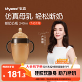 世喜奶瓶6个月以上宝宝仿母乳硅胶断奶大棕瓶240ml带重力球手柄