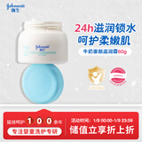 强生（Johnson）婴儿牛奶滋润霜60g 多肽牛奶蛋白宝宝儿童面霜滋润锁水温和保湿