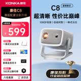 康佳（KONKA）投影仪家用高清投影宿舍卧室家用投影机可连手机直接投屏到白墙享家庭影院超清便携投影仪 C8百元爆款【专属云台 自动对焦 可接电脑】