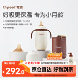 世喜婴儿保温杯小月龄316L不锈钢吸管水杯保温奶瓶棕杯套+鸭嘴6-12月