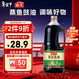 海天 蒸鱼豉油1.75L  酿造酱油 【蒸鱼搭档】 家用调味品凉拌
