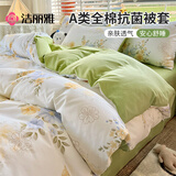 洁丽雅（Grace）A类抗菌全棉被套单件100%新疆棉纯棉学生被罩被套 青禾1.8*2.2m