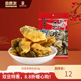 自然派 即食矶烧鱼皮辣味60g/袋油炸海味休闲 办公室 零食香港特产小吃