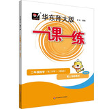 2026春一课一练 增强版二年级数学（新教材）（第二学期）