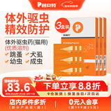 普安特驱虫药狗狗猫咪体内外同驱滴剂打虫药幼猫幼犬虱除跳蚤宠物除虫药 体外驱虫9支/3盒（猫用）