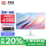 联想一体机电脑2025补贴20% 23.8英寸高性能学生家用学习商务办公游戏台式整机小新升级异能者系列 i5 13450HX 32+1T高速固态 白色【定制】