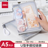 得力(deli)A5手提科目袋L型拉链袋文件袋透明防水小学生初中生文具收纳袋 PP141灰色