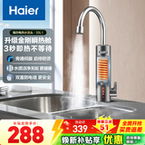 海尔（Haier）即热式电加热水龙头厨房安全速热家用热水宝 防漏电快热电热水器 下进水小厨宝加热器 星蕴银 海尔电热水龙头DST-33L1(C)