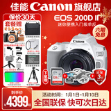 佳能200d二代 单反相机入门级  vlog踏青便携家用迷你单反数码照相机 下单抽拉布布&金豆 200D II白拆机身+佳能小痰盂人像头 套餐一【128G内存卡~备用电池~Vlog套装】
