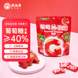 美生唐 葡萄糖软糖 100g 益生菌草莓味 儿童低血糖 升糖快补充能量零食