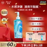碧柔（Biore）自在轻透卸妆油 200ml干湿双卸眼唇卸妆水乳液深层清洁护肤品礼物