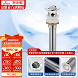 潜水艇（Submarine） CQ-1 面盆下水器 不锈钢拉丝带溢水孔洗脸盆翻板去水器