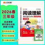 汉知简小学语文阅读理解真题100篇三年级上下册通用阅读理解专项训练技巧讲解考试真题演练彩绘版（全一册)