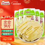 云乡人家泡椒竹笋尖即食山椒手剥笋片年货节休闲零食品小吃尖笋片28g*20袋