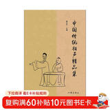 中国传统相声精品集（传统相声名段精选，曲艺爱好者必备经典图书）